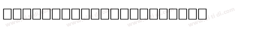 Sans No 1 Regular字体转换
